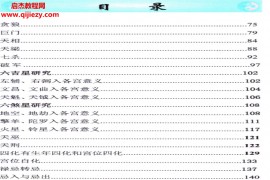 姚東升紫微斗數(shù)內(nèi)部學(xué)習(xí)資料電子書pdf百度網(wǎng)盤下載學(xué)習(xí)